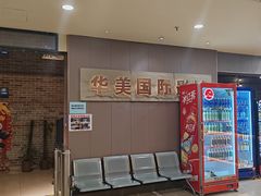 -华美国际影城(旧宫永辉店)
