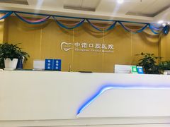 -西安中诺口腔医院·种植(总院)