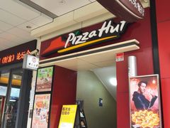门面-必胜客(机场路店)