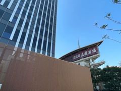 -绍兴饭店(大宁店)
