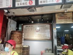 门面-清泉阁包子铺(中山路店)