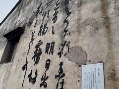 -绍兴书圣故里景区