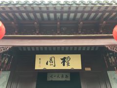 -檀园