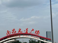 -南昌之星摩天轮