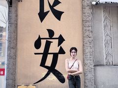 -贰回巷火锅馆(钟楼店)