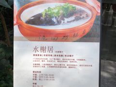 -安吉涵田度假村·水榭居中餐厅
