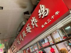 门面-秦氏环球炸鸡(解放北路店)