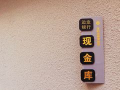 -沈阳金融博物馆