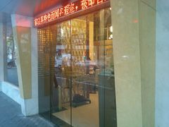 DSC_0048-吴苑饼家(延平路店)