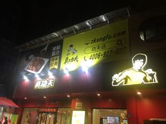门面-真功夫(莲塘店)