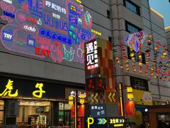 -杨老大焙子月饼干货(宽巷子民族美食街店)