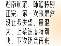 -湘南情·38秒生炒黄牛肉(学院路店)