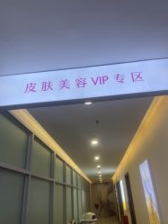 -长沙雅美医疗美容医院