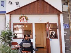 门面-白熊咖啡(闽江大道店)