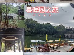 -粤晖园