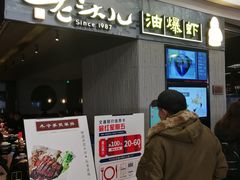 -老头儿油爆虾·知味杭州(爱琴海购物中心)