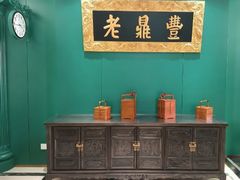 -老鼎丰(靖宇街总店)