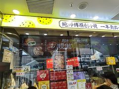 -鲍师傅糕点(西站店)