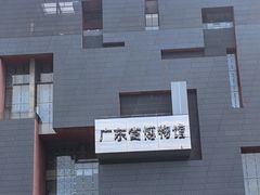 -广东省博物馆