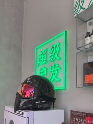 -润复丝·泽发防脱头皮管理