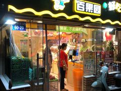门面-百果园PAGODA(庆春东路店)