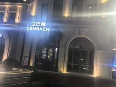 -LENBACH兰巴赫西餐啤酒坊(大连东港店)