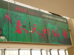 -浙江西湖美术馆