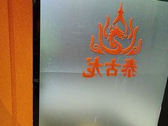 -泰古龙抓龙筋·spa按摩(静安店)