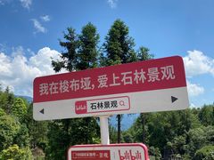 -梭布垭石林景区