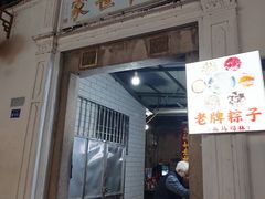 -司徒世家·兵马司林粽球(牌坊街店)