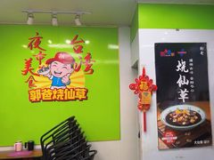 -郭爸烧仙草(西航·潭人街店)