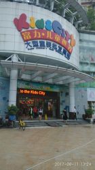 -富力儿童世界(富力广场店)