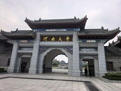 -河南大学(龙子湖校区)