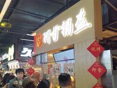 梅干菜锅盔-阿甘锅盔(中关村食宝街店)