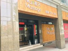 -麦子MaiMassage(打浦桥店)
