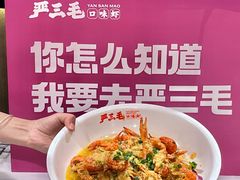 -严三毛口味虾·小严同学的店(曙光路直营店)