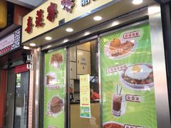 门面-喜莲咖啡