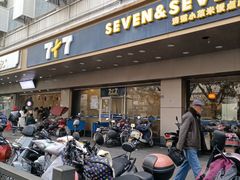 -7+7私家饭堂(人民路店)