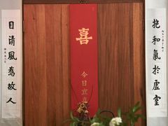 -道南書院·私房菜·早午茶·茶馆