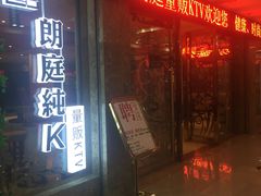 -牧歌KTV(广济南路店)