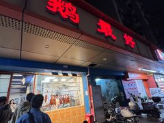 -鹅最好(南光店)