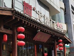 -大龙火锅(锦里总店)