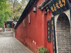 -少林寺欢喜地素斋馆