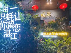 门面-蠔爺王志德生蚝馆(金沙湾店)