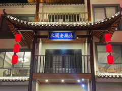 -巢湖名吃·东关老鹅汤(江南风情街店)