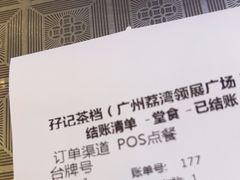 -孖记茶档·热腾茶餐(荔湾领展广场店)