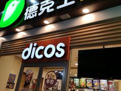门面-德克士(三门路店)