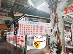 门面-正宗棉湖甜汤春卷店