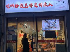 -柳州肥姨妈大骨螺蛳粉(东靖路店)
