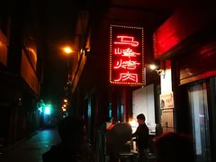 -清真·马峰烤肉(小学习北巷店)